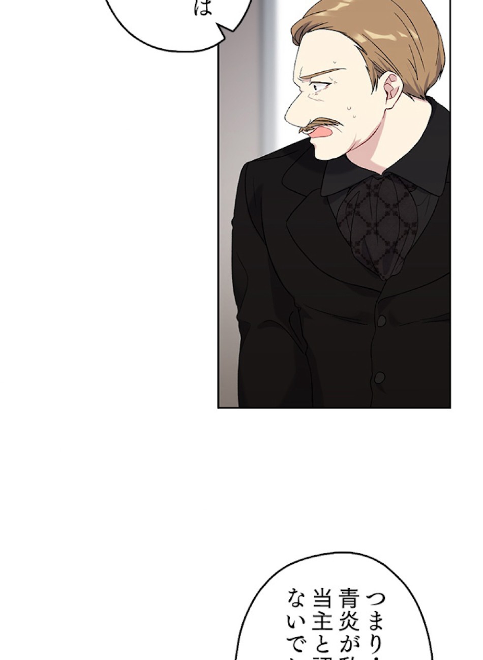 緑陰の冠 第3話 - Page 80