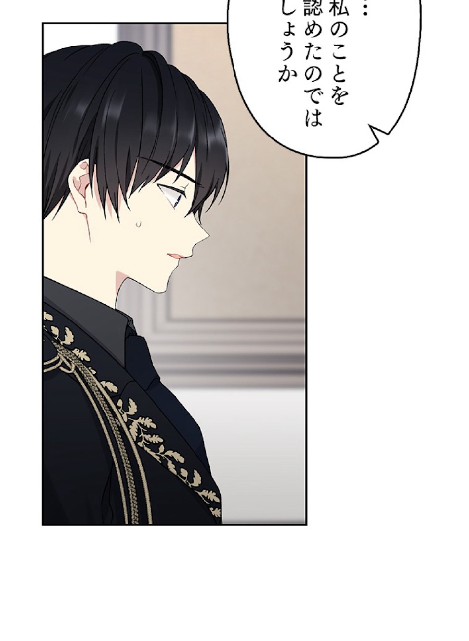 緑陰の冠 第3話 - Page 81