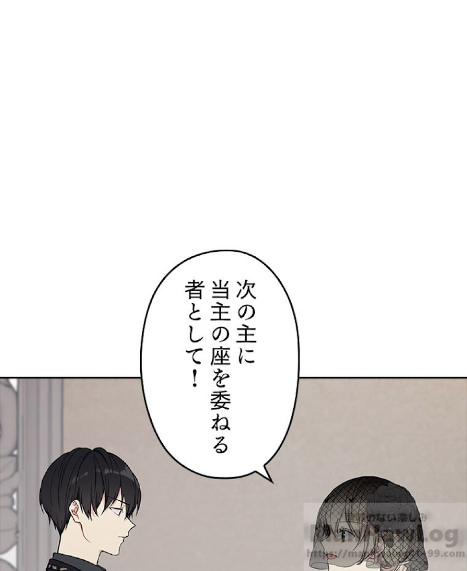 緑陰の冠 第3話 - Page 82