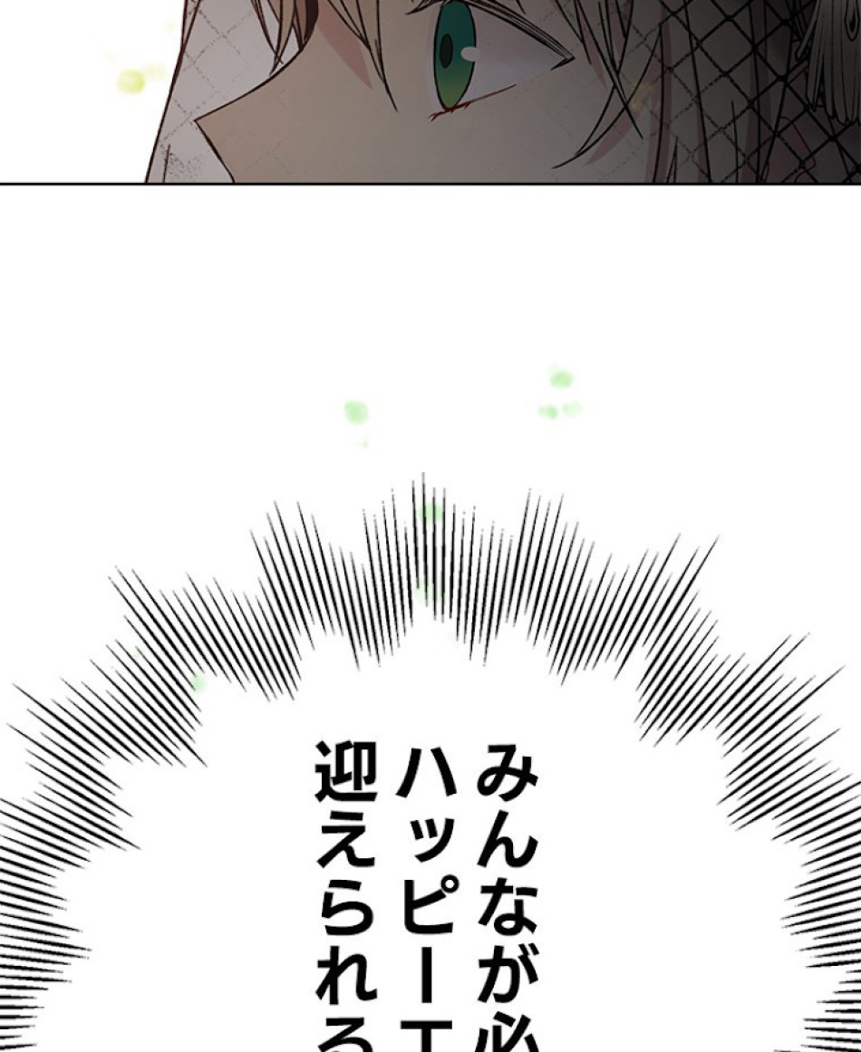 緑陰の冠 第3話 - Page 86