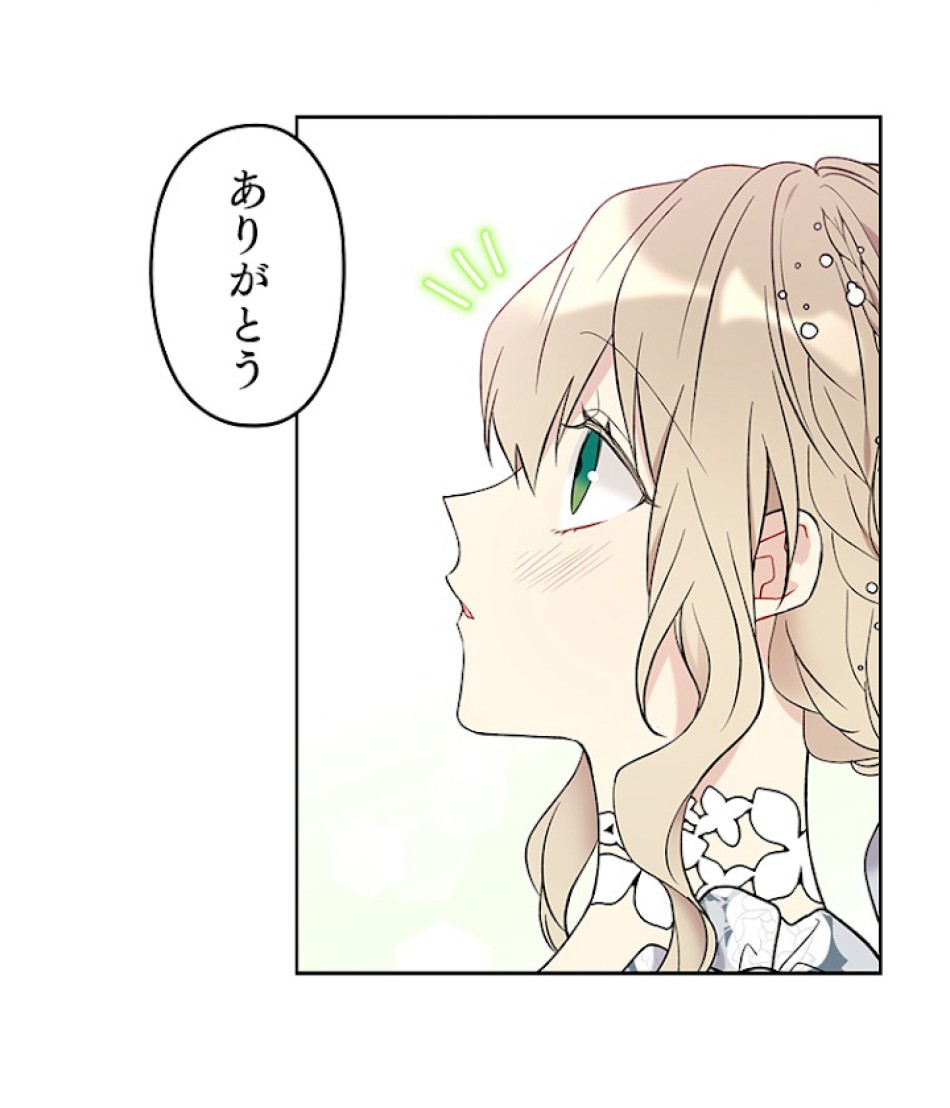 緑陰の冠 第30話 - Page 17