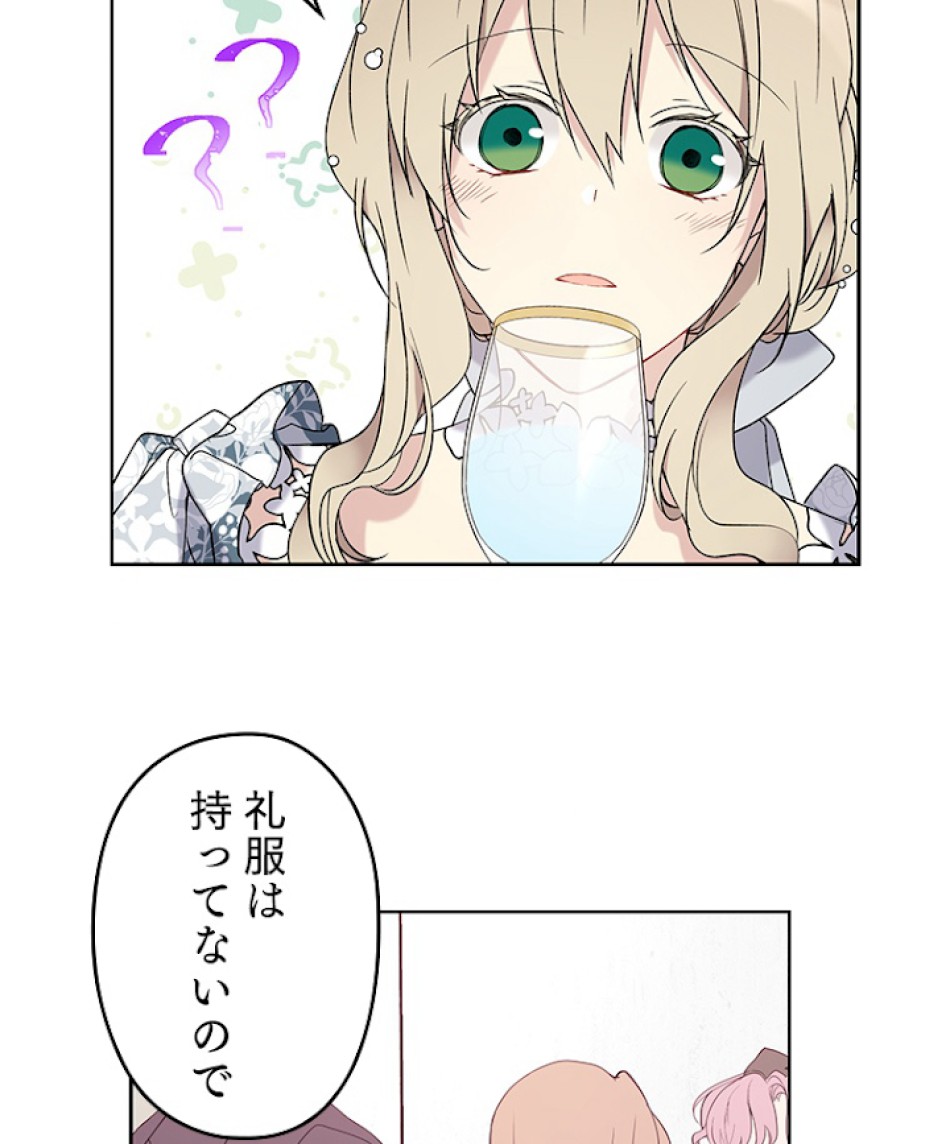 緑陰の冠 第30話 - Page 21