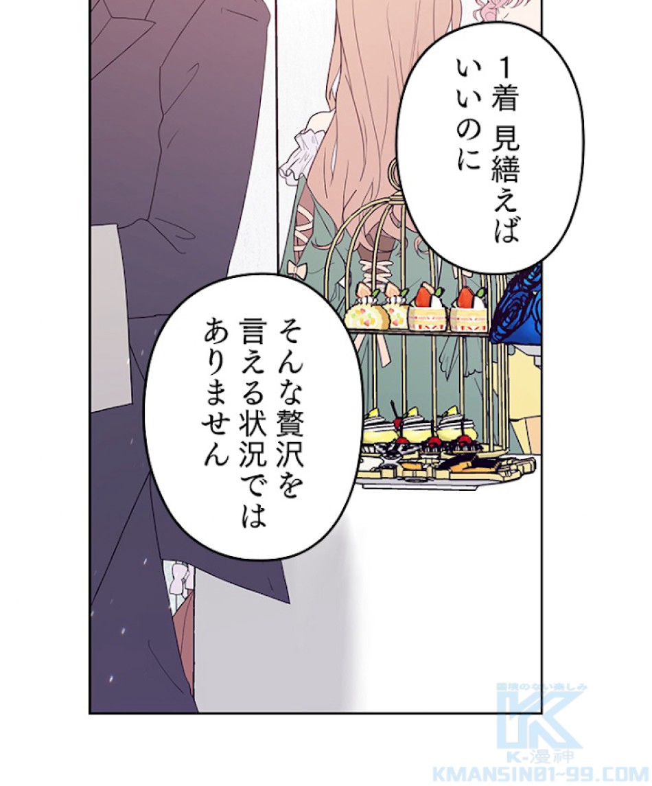 緑陰の冠 第30話 - Page 22
