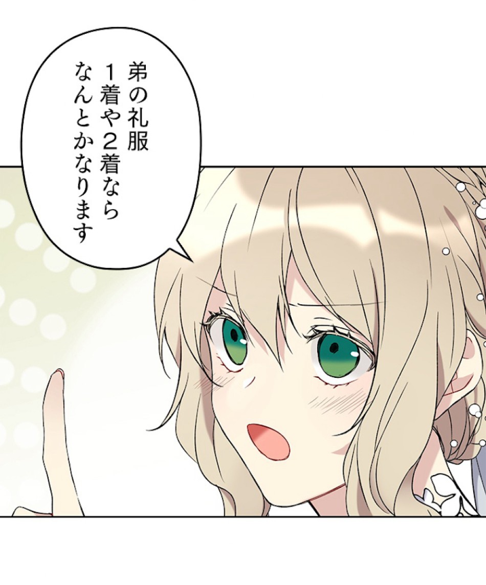 緑陰の冠 第30話 - Page 23