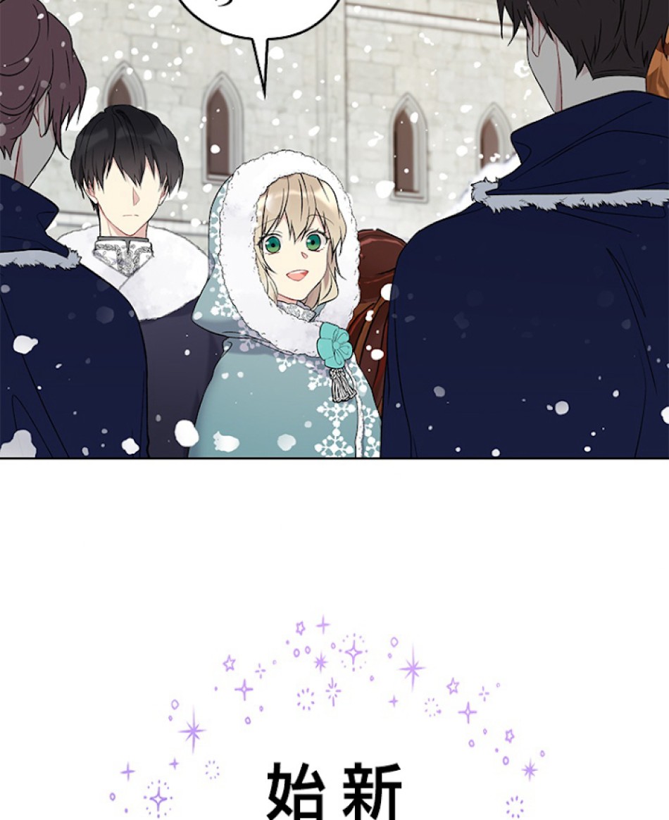 緑陰の冠 第30話 - Page 3