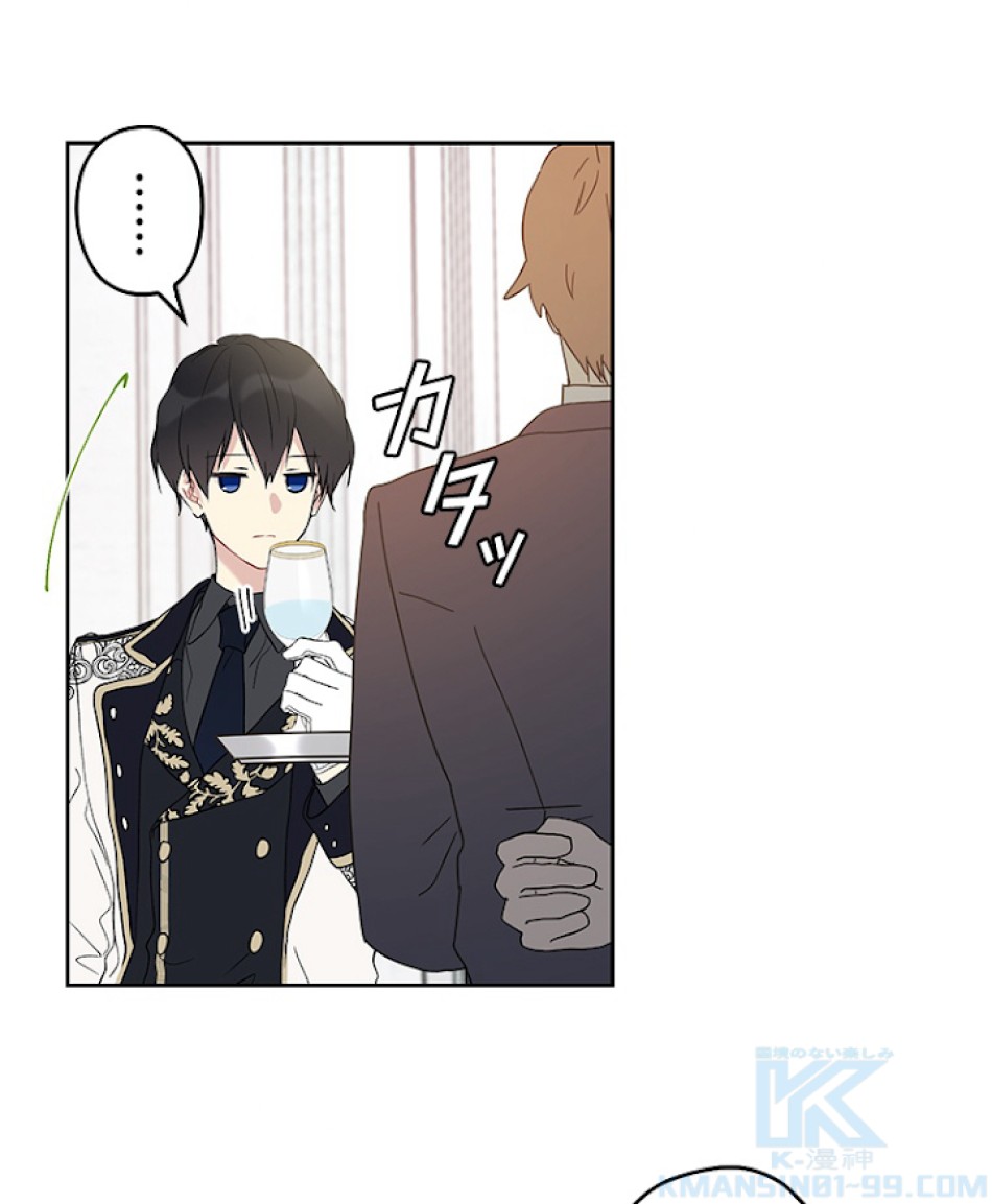 緑陰の冠 第30話 - Page 37