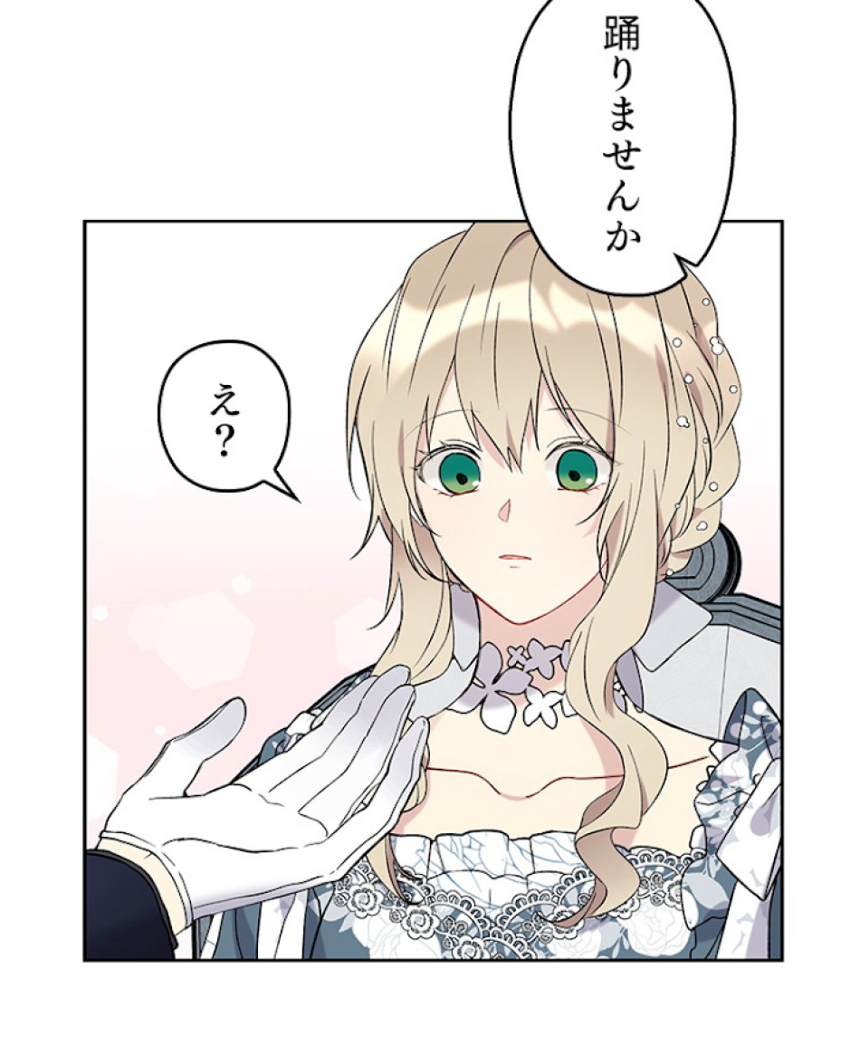 緑陰の冠 第30話 - Page 38