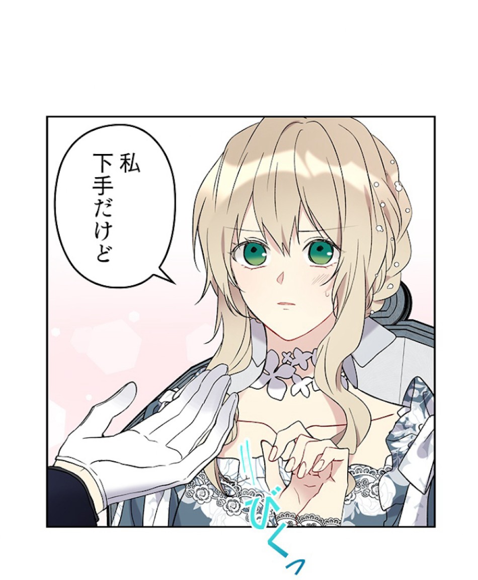 緑陰の冠 第30話 - Page 39