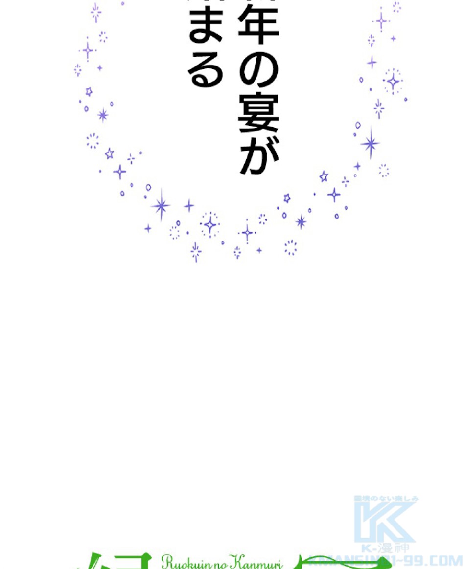 緑陰の冠 第30話 - Page 4