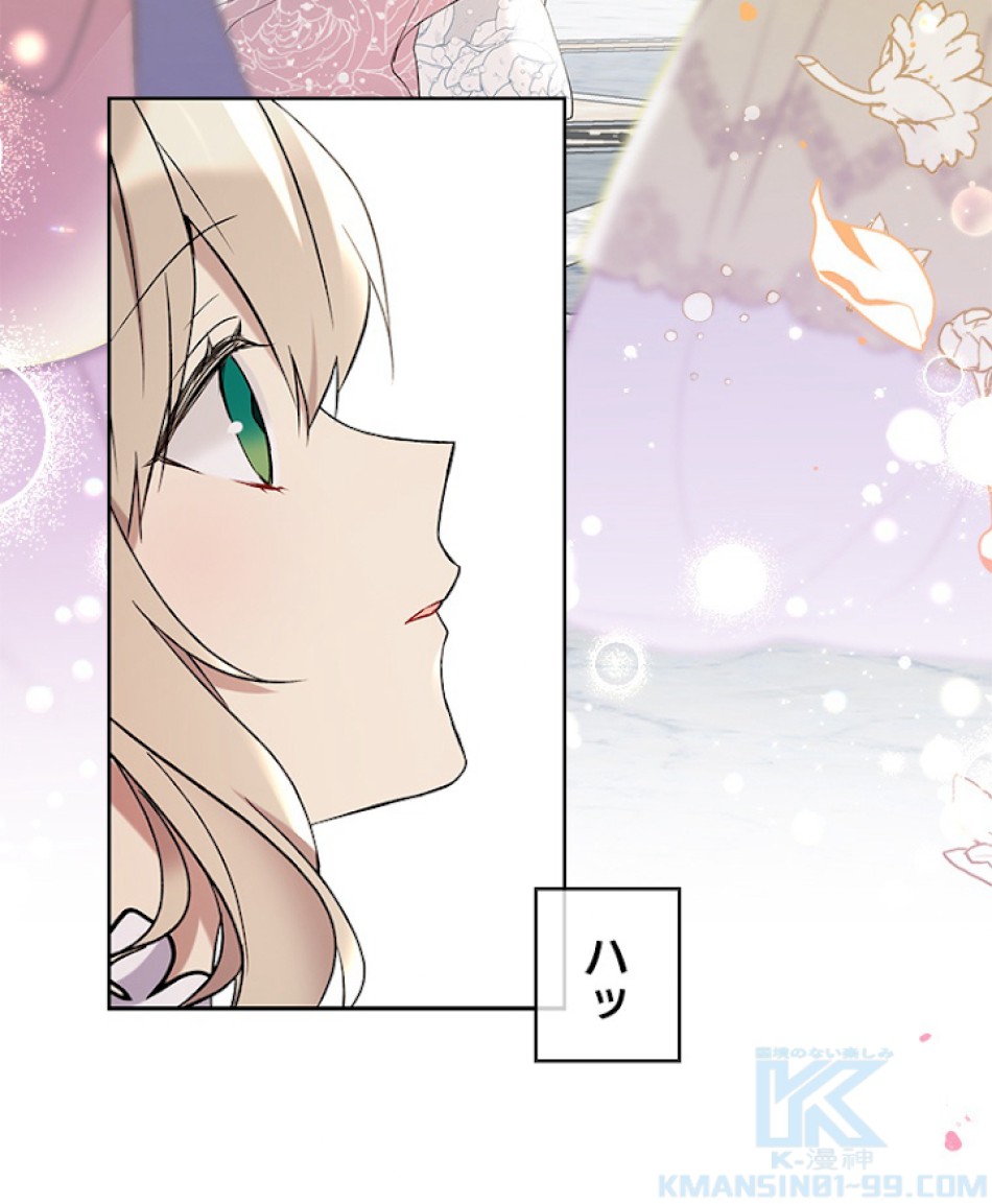 緑陰の冠 第30話 - Page 43