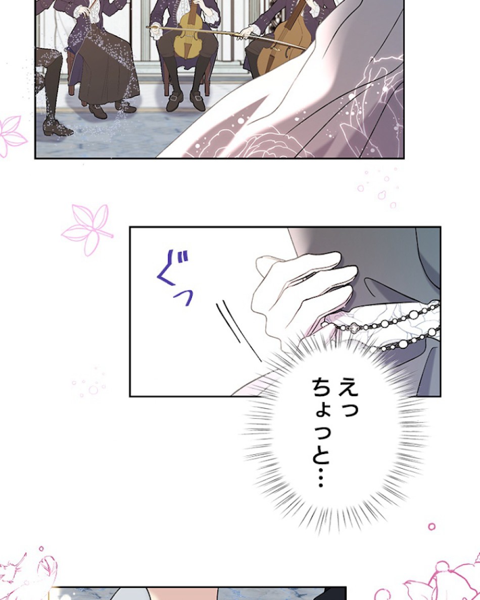 緑陰の冠 第30話 - Page 45