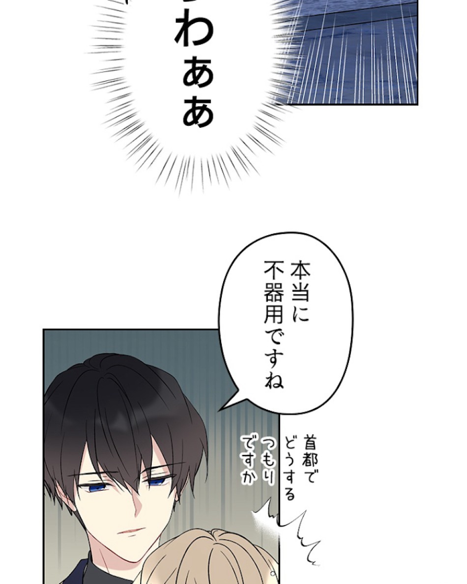 緑陰の冠 第30話 - Page 51