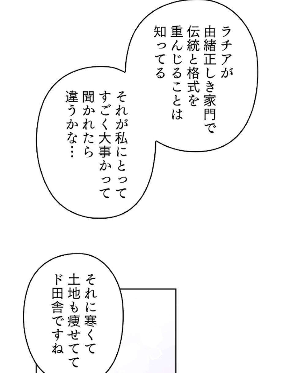 緑陰の冠 第30話 - Page 56