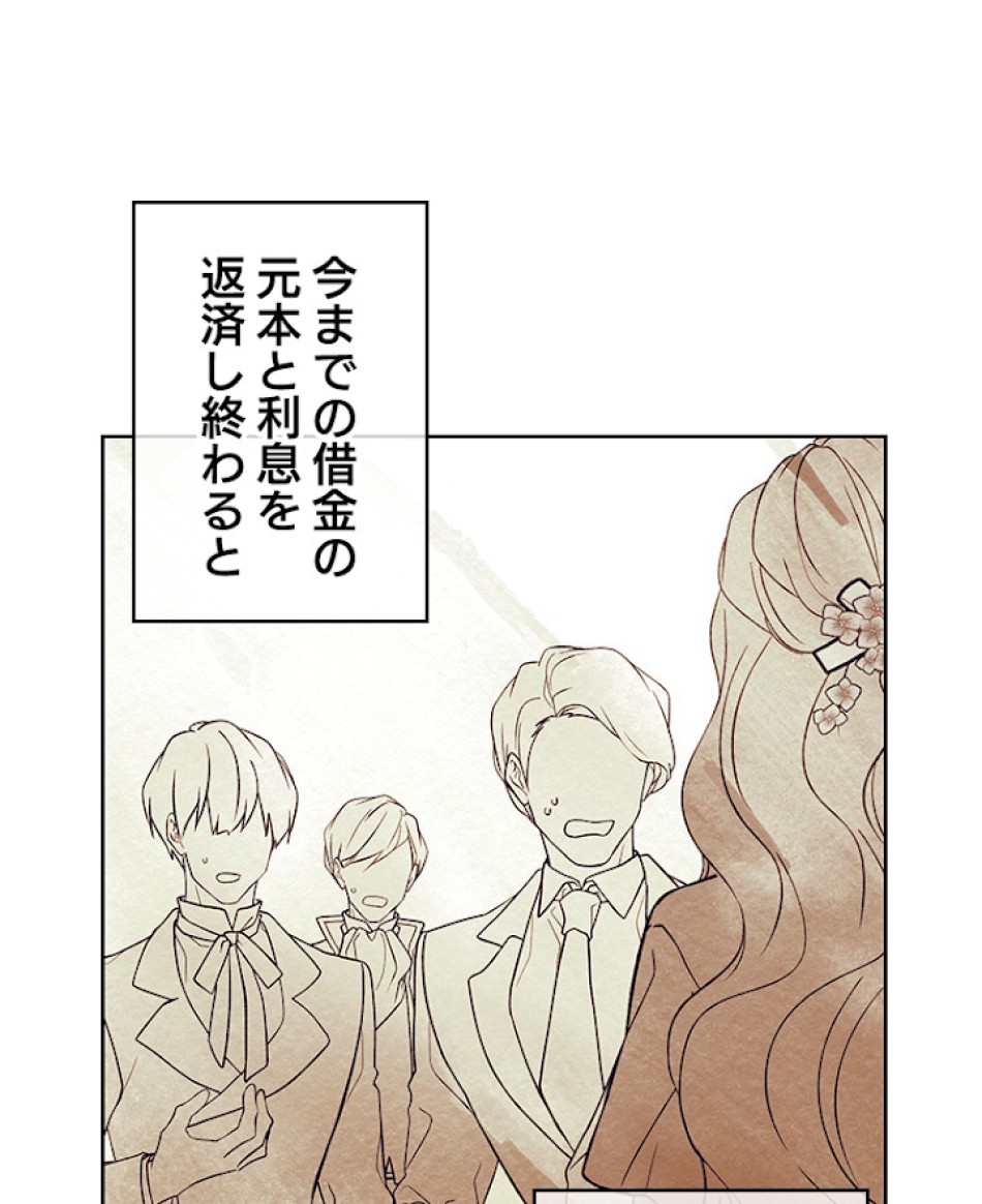 緑陰の冠 第30話 - Page 6