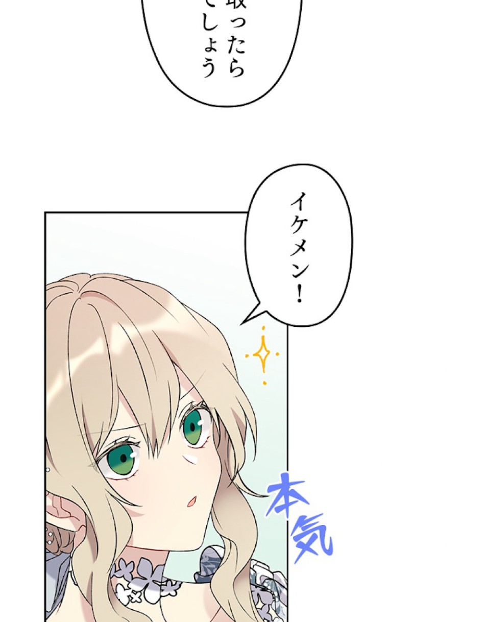緑陰の冠 第30話 - Page 60