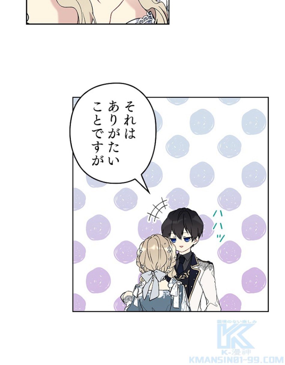 緑陰の冠 第30話 - Page 61