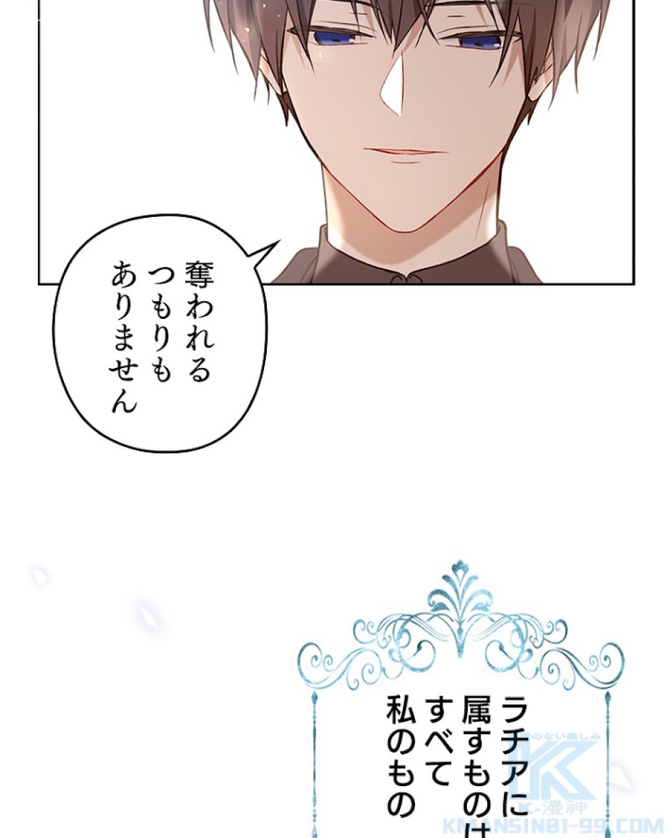 緑陰の冠 第30話 - Page 64
