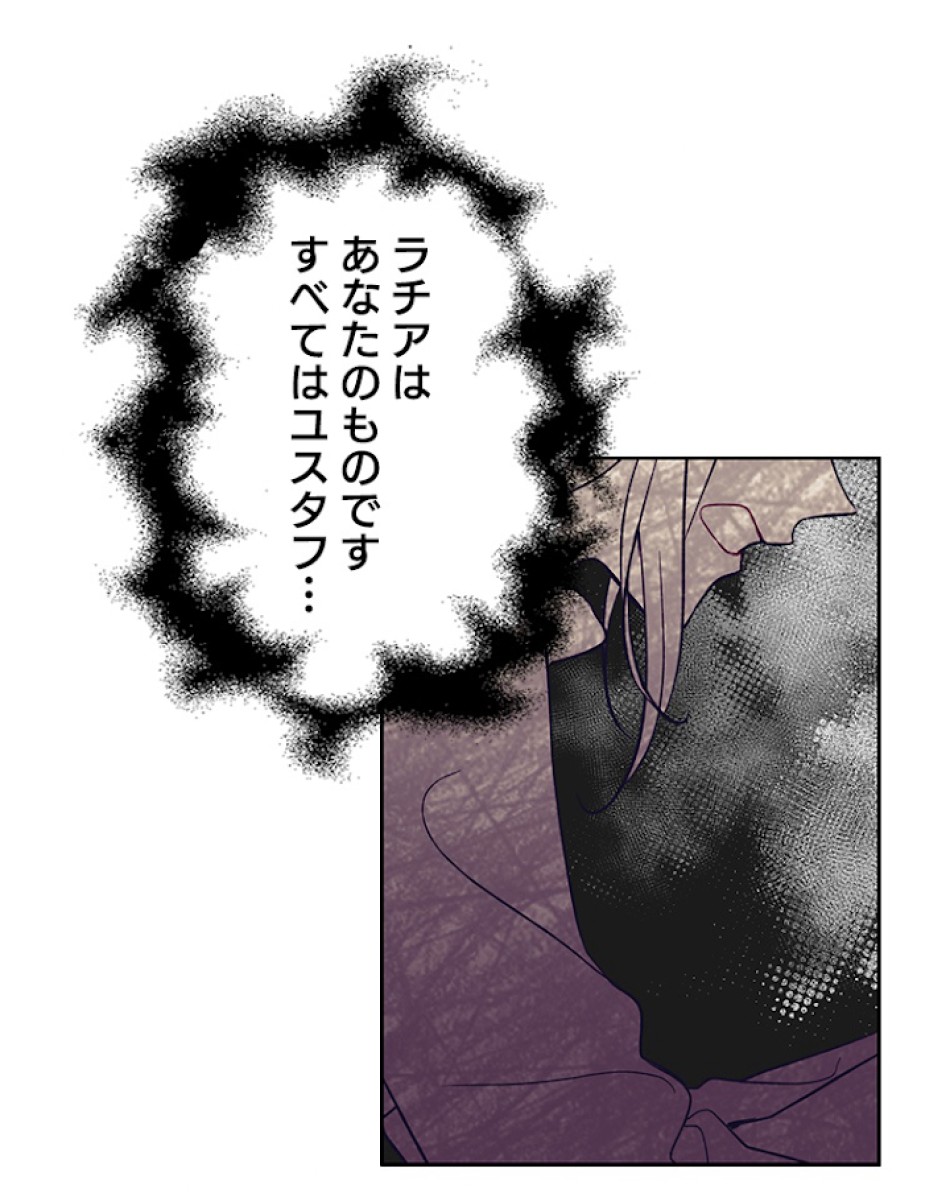 緑陰の冠 第30話 - Page 66