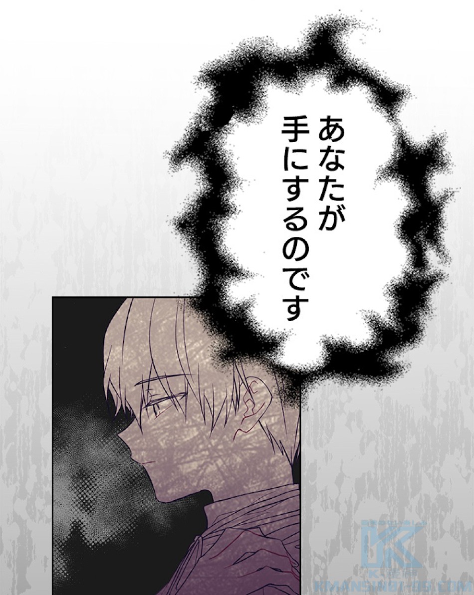 緑陰の冠 第30話 - Page 67