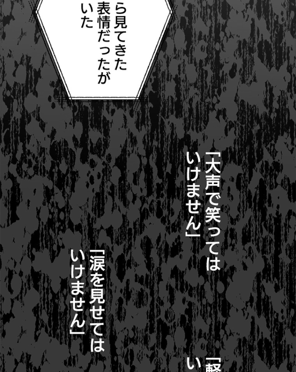 緑陰の冠 第30話 - Page 69