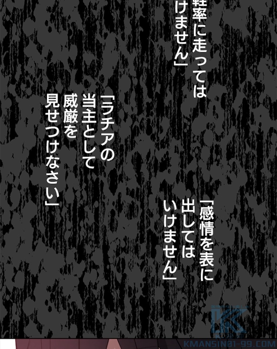 緑陰の冠 第30話 - Page 70