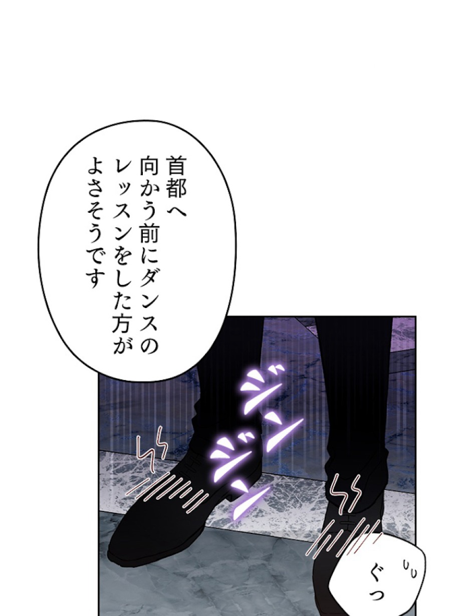緑陰の冠 第30話 - Page 72