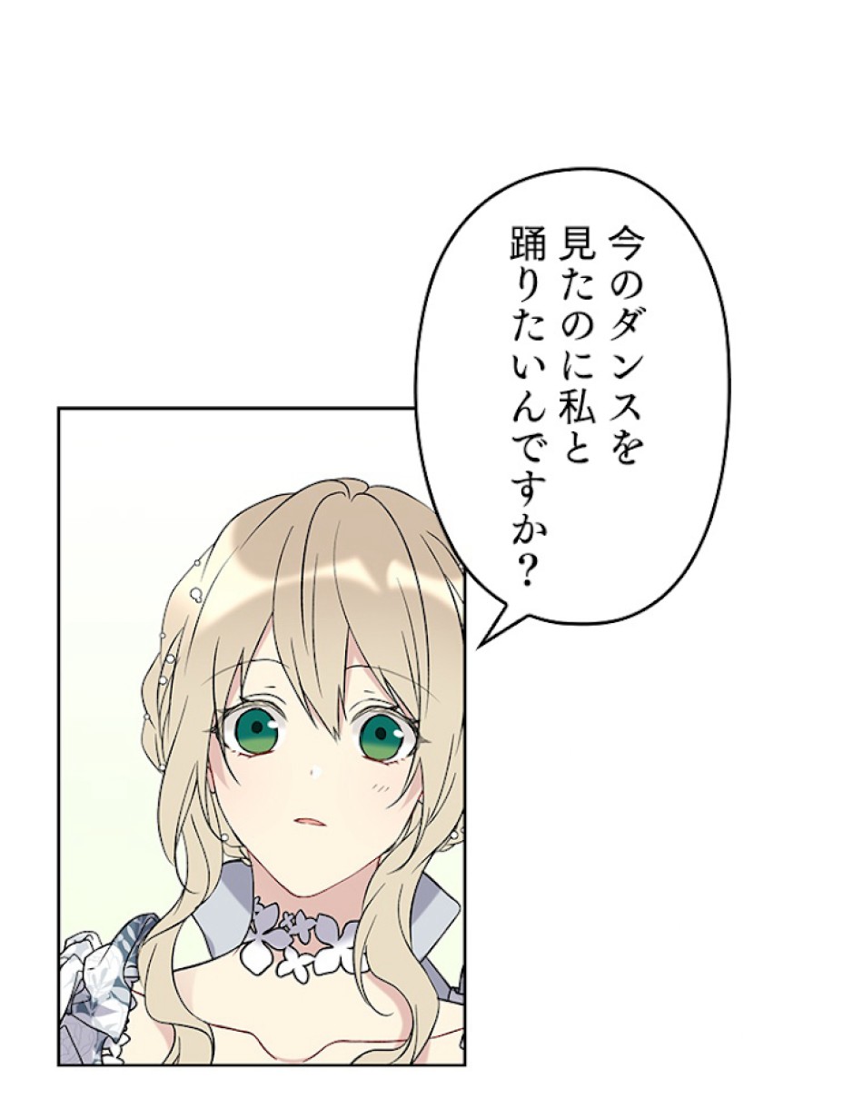 緑陰の冠 第30話 - Page 75