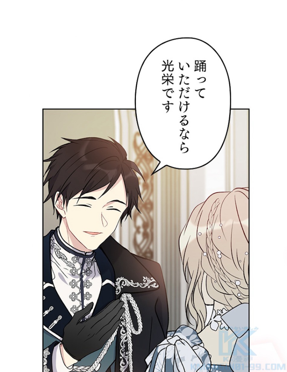 緑陰の冠 第30話 - Page 76