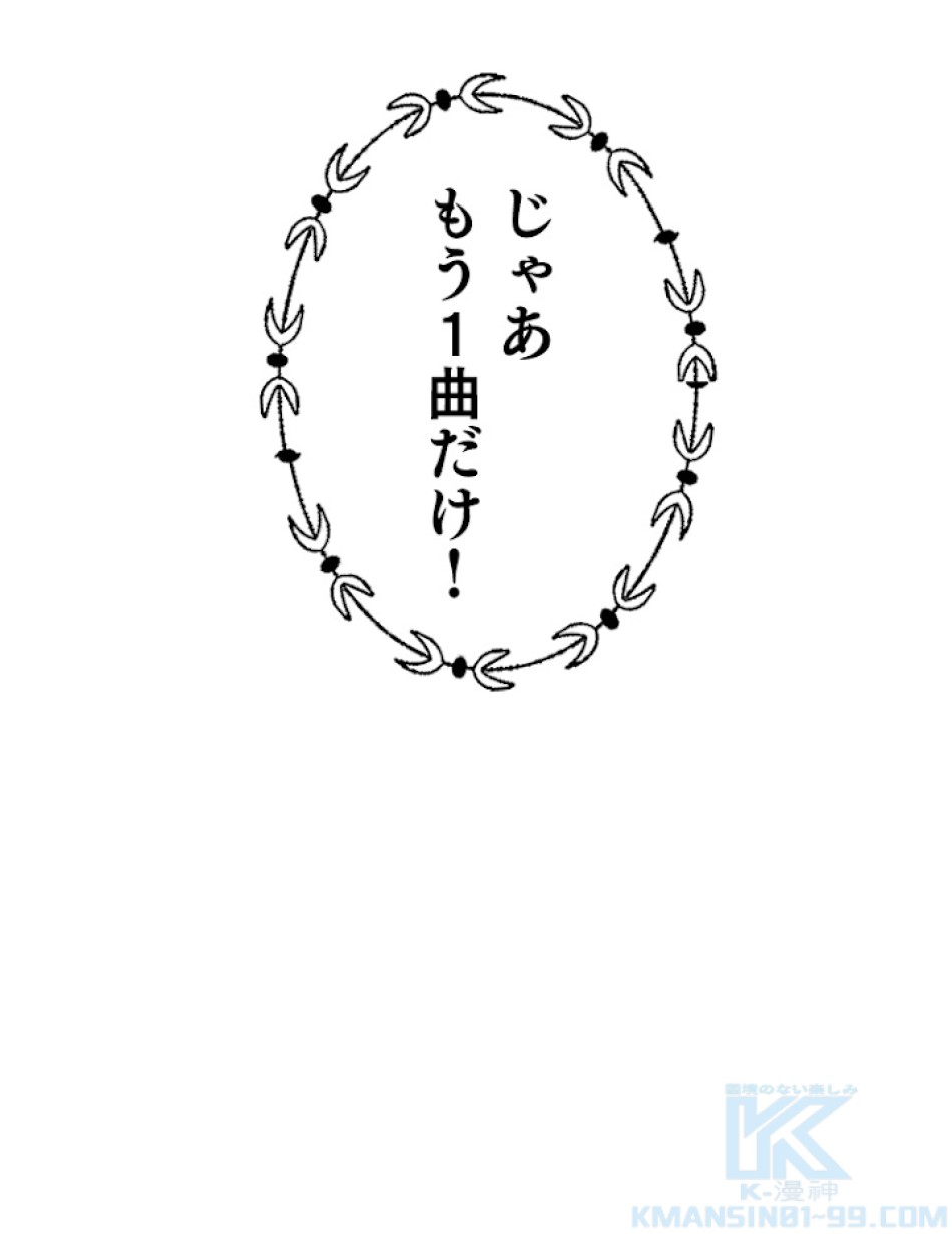 緑陰の冠 第30話 - Page 79