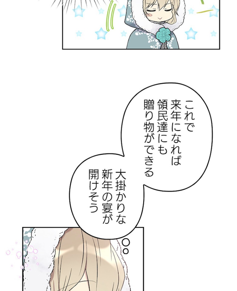 緑陰の冠 第30話 - Page 8