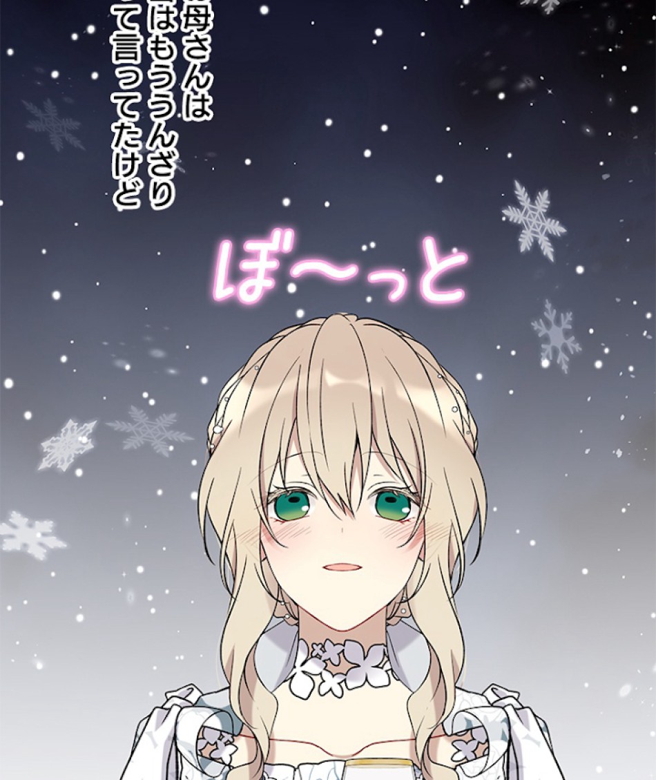 緑陰の冠 第31話 - Page 30