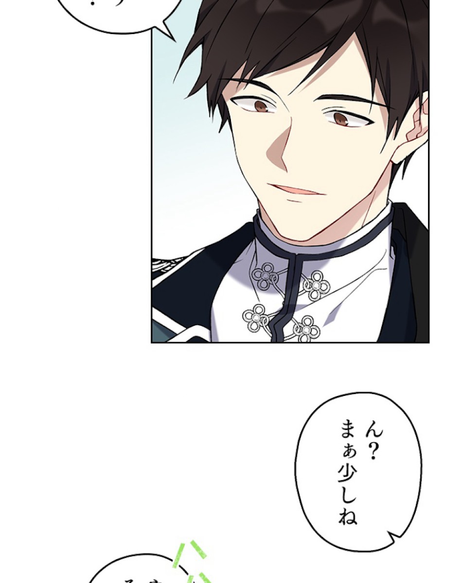 緑陰の冠 第31話 - Page 5