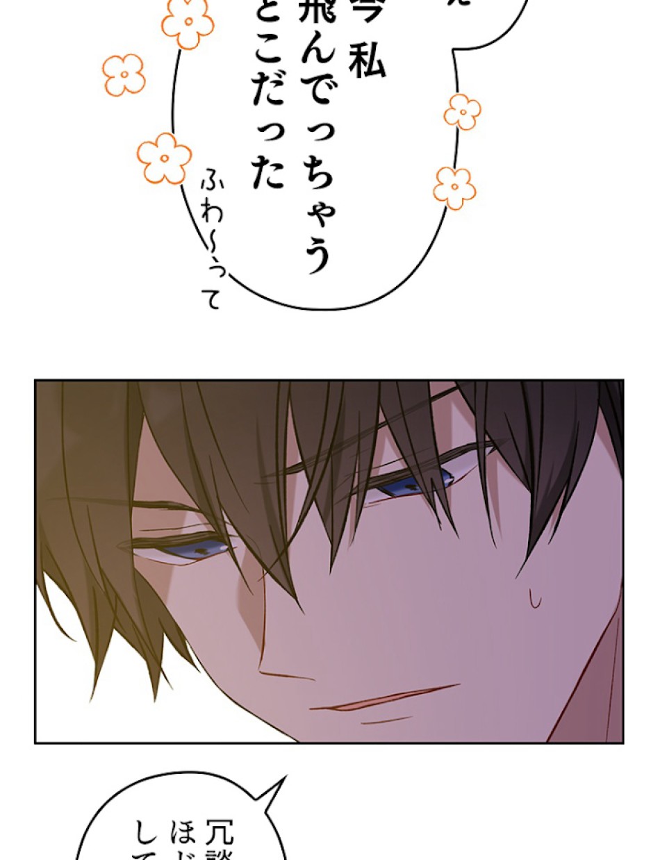 緑陰の冠 第31話 - Page 50