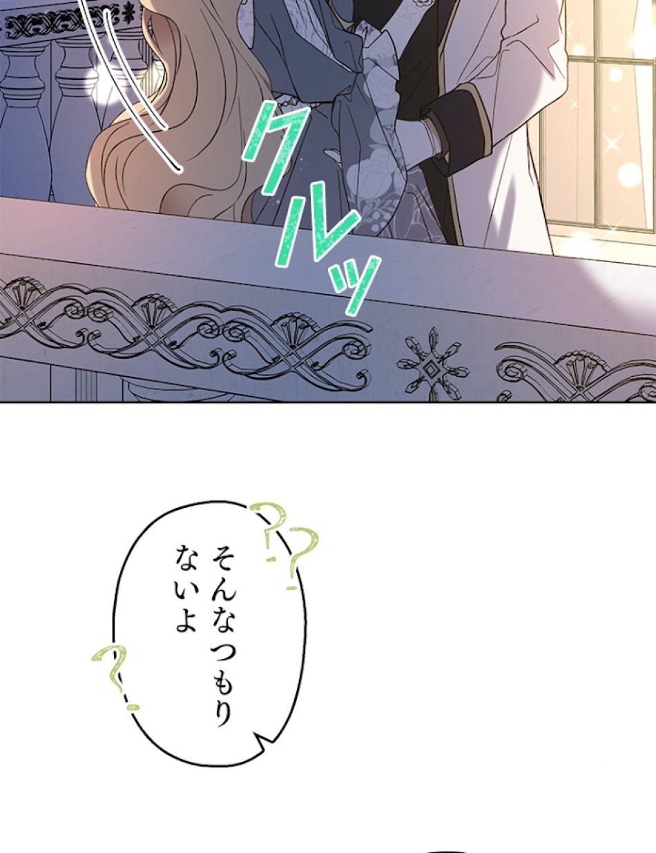 緑陰の冠 第31話 - Page 53