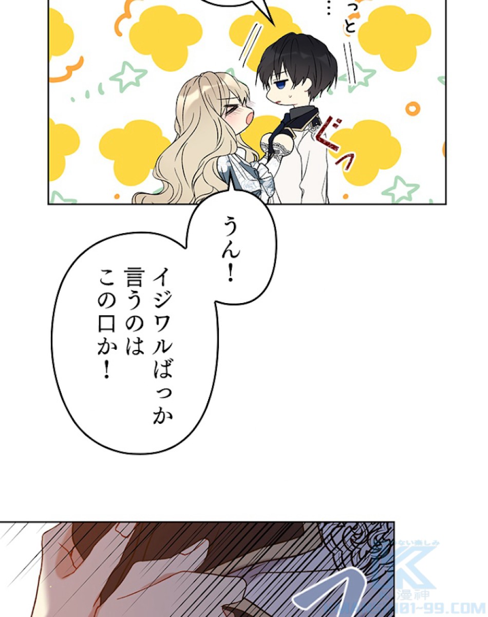 緑陰の冠 第31話 - Page 61