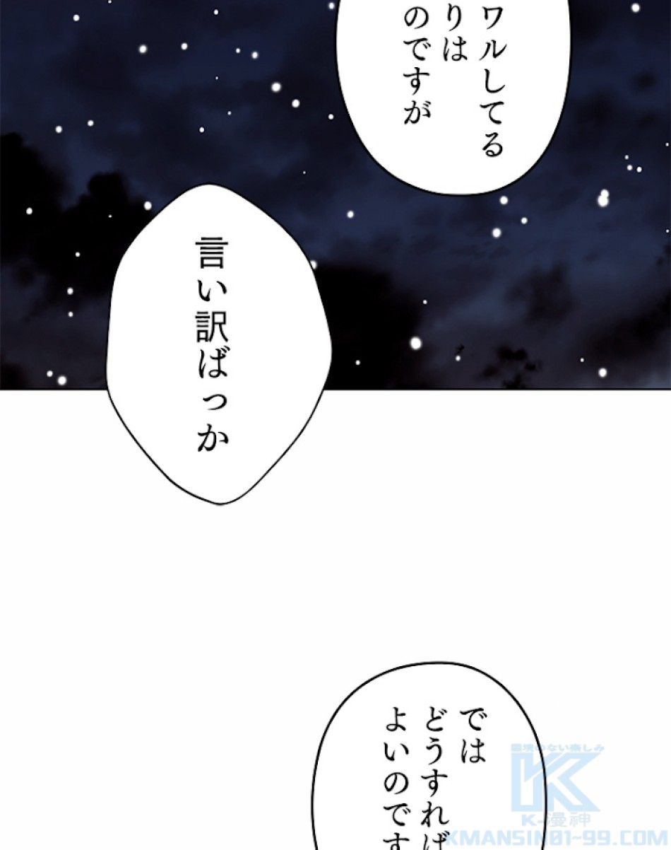 緑陰の冠 第31話 - Page 67