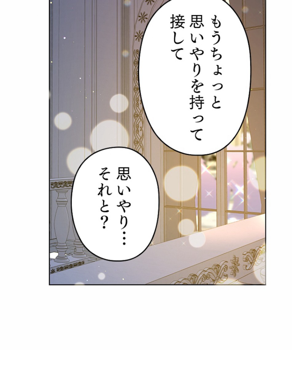 緑陰の冠 第31話 - Page 69