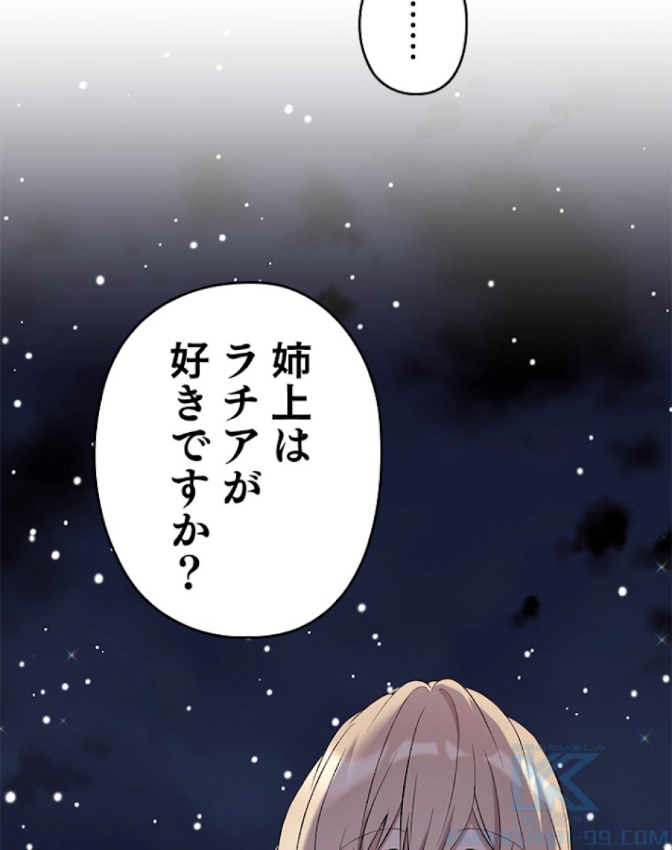 緑陰の冠 第31話 - Page 73