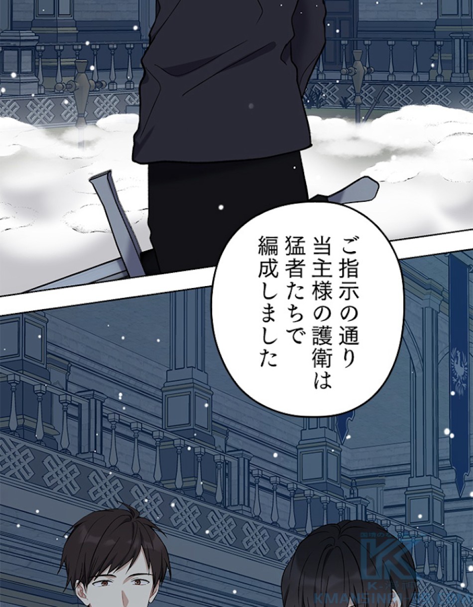 緑陰の冠 第32話 - Page 43