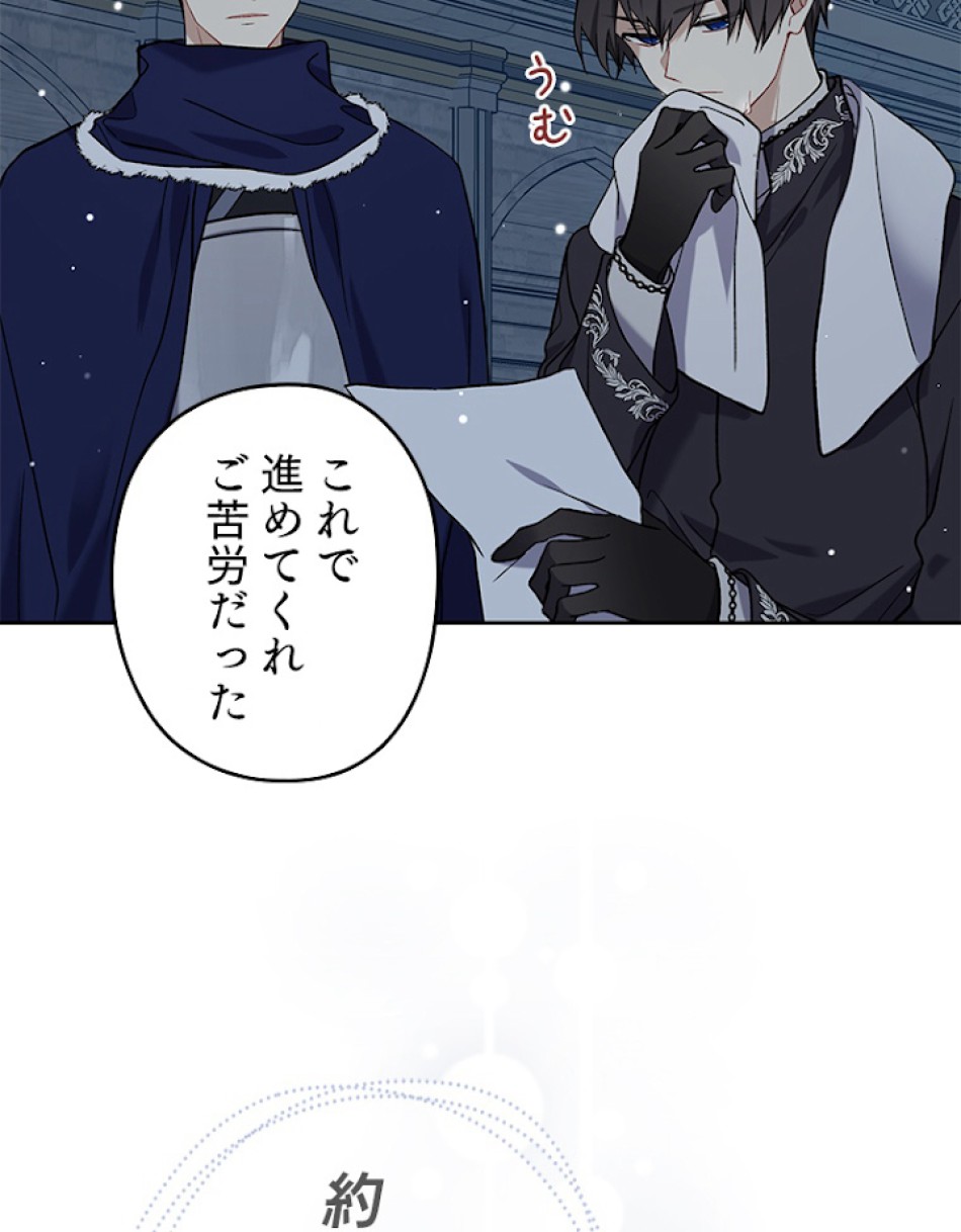 緑陰の冠 第32話 - Page 44