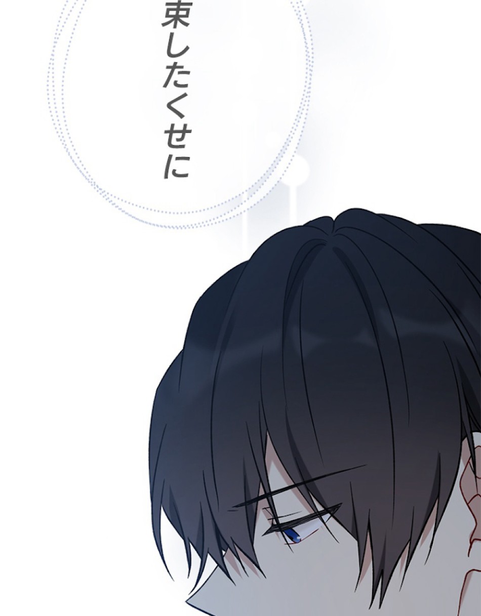 緑陰の冠 第32話 - Page 45