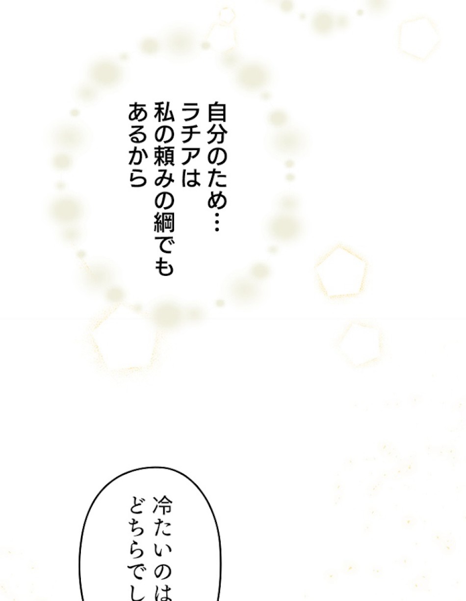 緑陰の冠 第32話 - Page 6