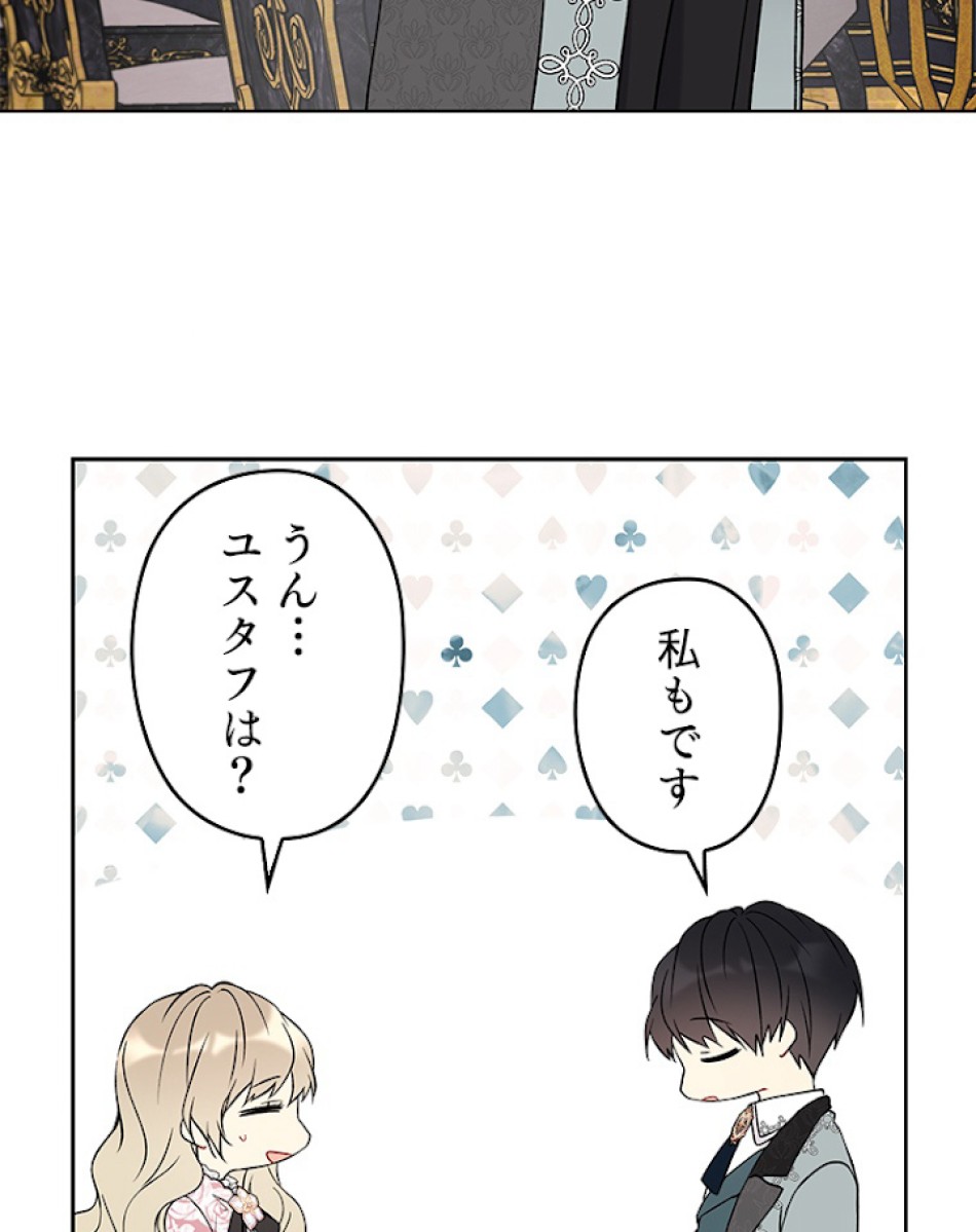 緑陰の冠 第32話 - Page 65