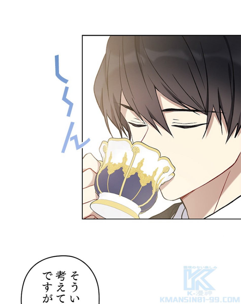 緑陰の冠 第32話 - Page 67