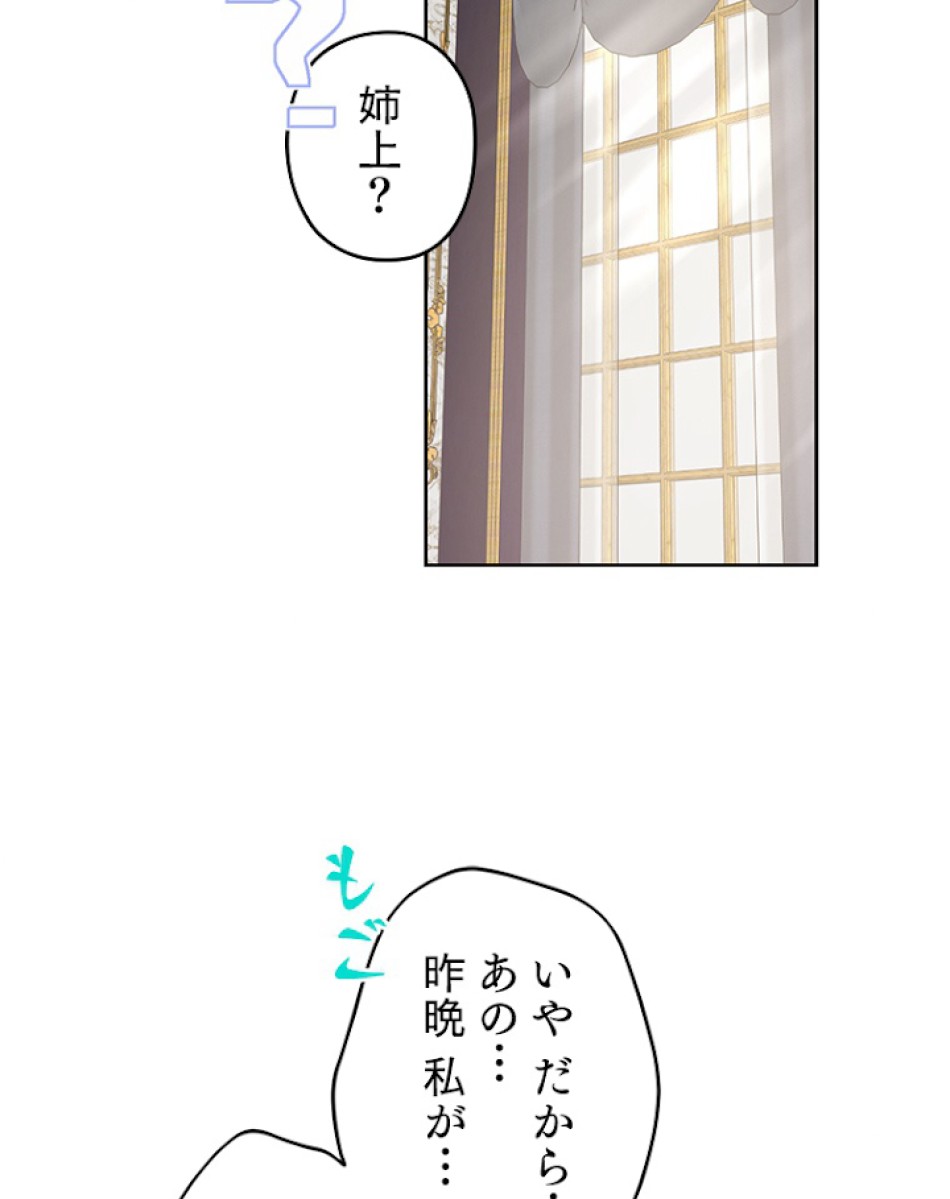 緑陰の冠 第32話 - Page 69
