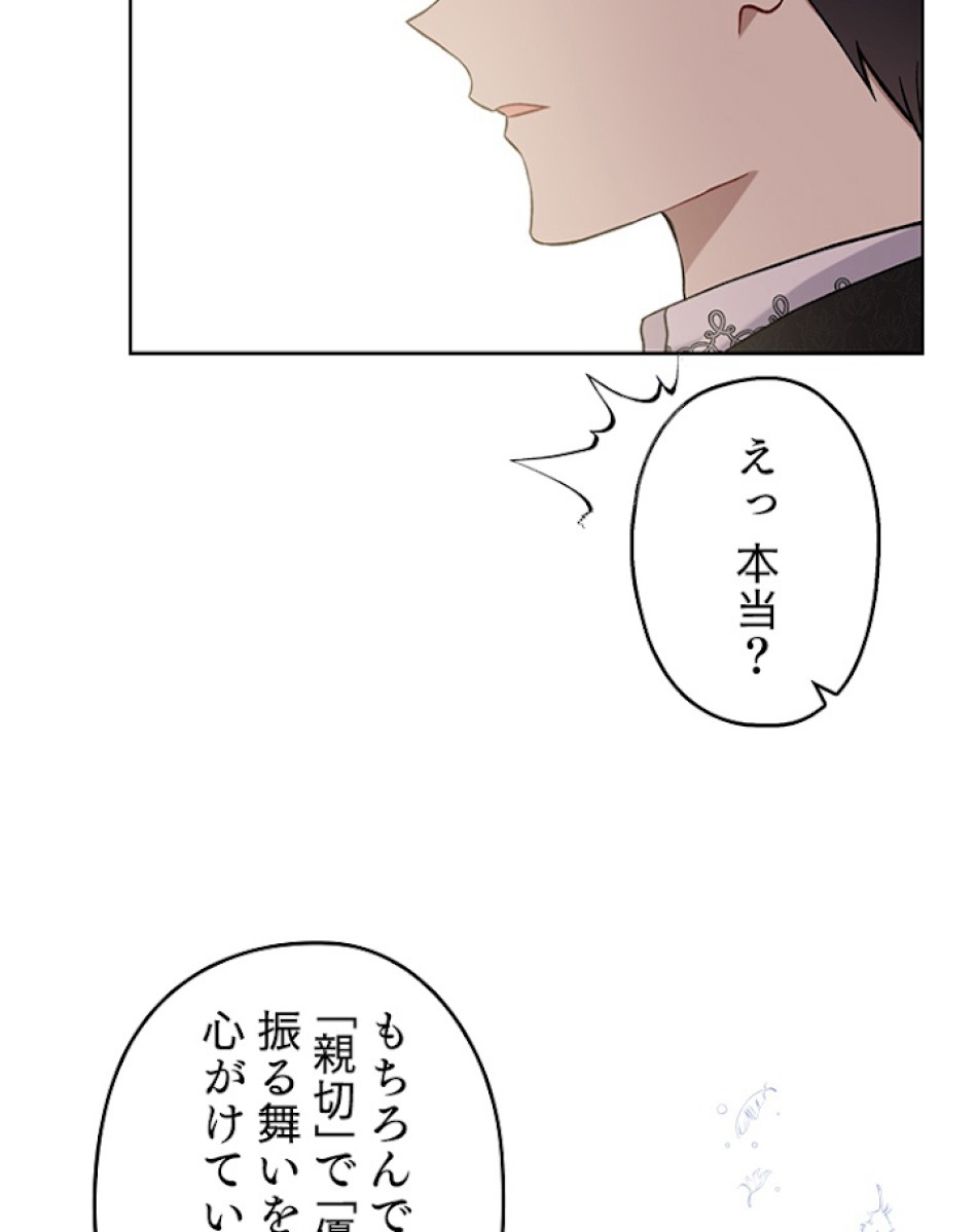 緑陰の冠 第32話 - Page 71