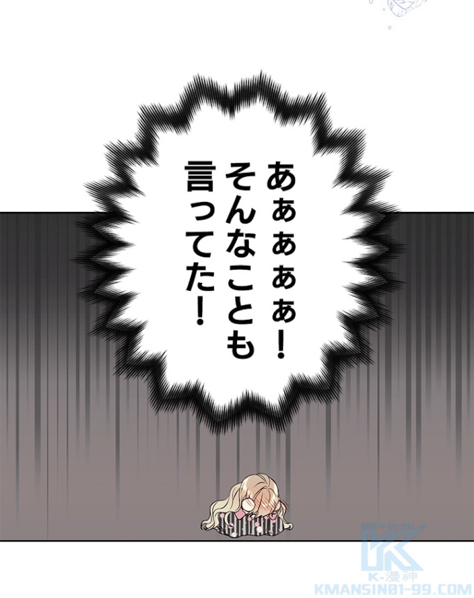 緑陰の冠 第32話 - Page 73
