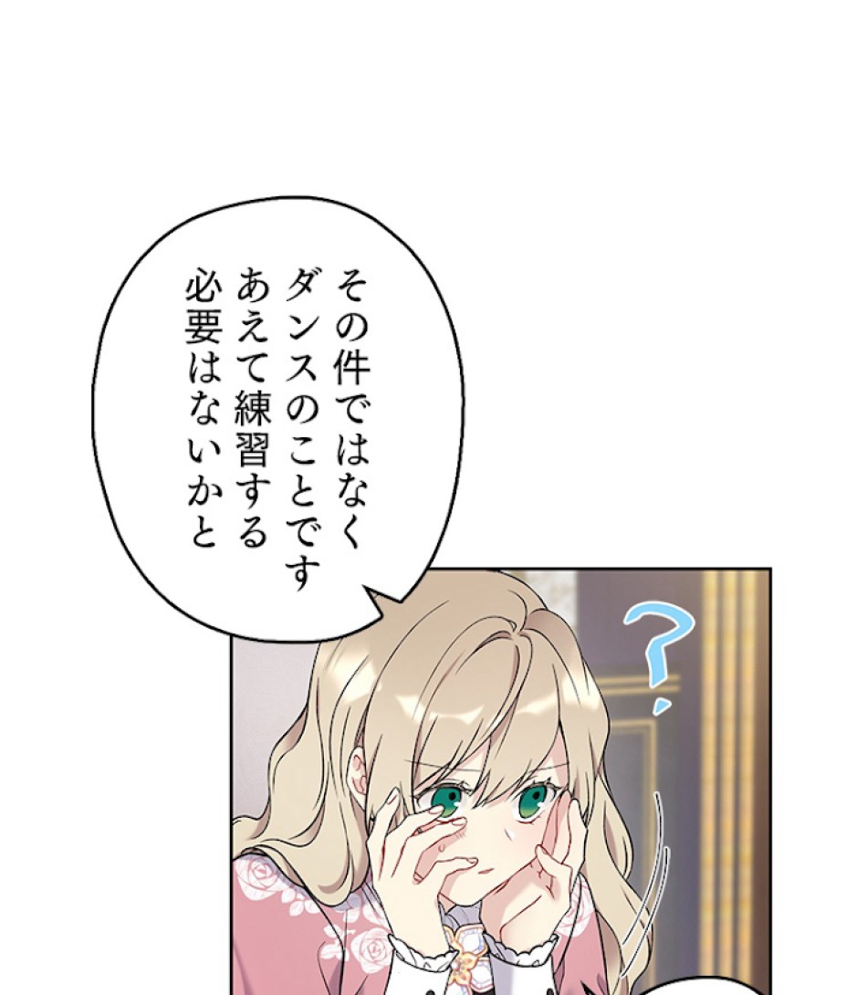 緑陰の冠 第32話 - Page 74