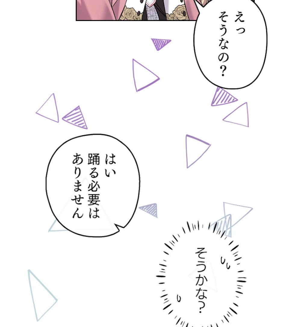 緑陰の冠 第32話 - Page 75
