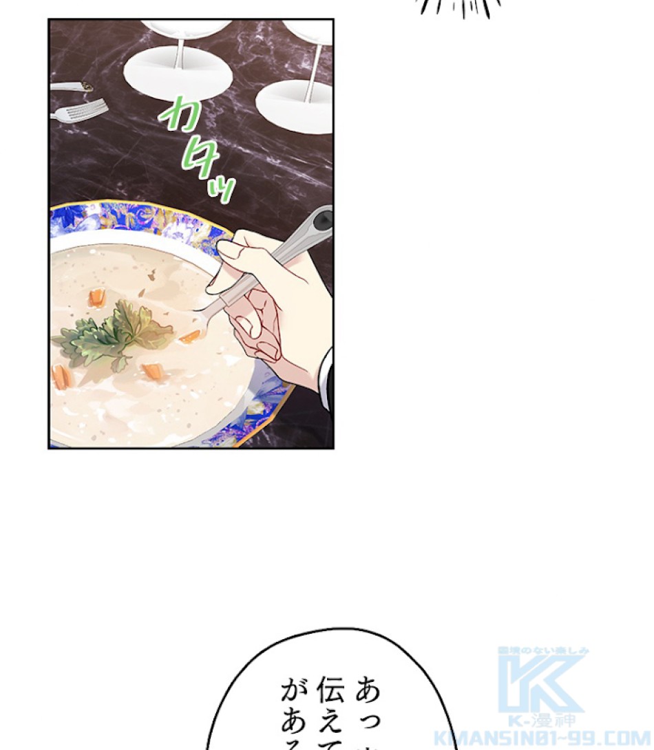 緑陰の冠 第32話 - Page 76